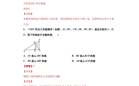 专题01与三角形有关的线段重难点专练（解析版）（人教版）_初中全科电子版试卷练习试题_数学_8上初中人教版数学练习、试卷_人教数学八年级上专项练习（031份）