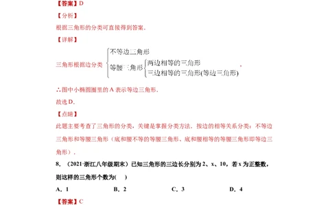 专题01与三角形有关的线段重难点专练（解析版）（人教版）_初中全科电子版试卷练习试题_数学_8上初中人教版数学练习、试卷_人教数学八年级上专项练习（031份）