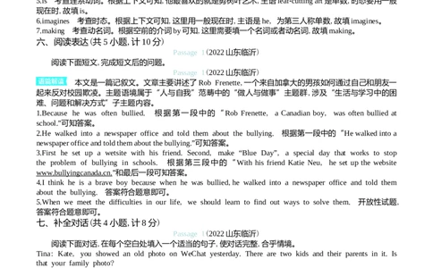 2022临沂英语试卷+答案+解析(word整理版)_山东历年中考真题_山东省历年中考真题2013~2024_初中英语历年真题（2013-2024）