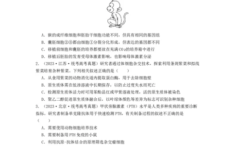 专题23细胞工程（原卷版）_通用版（老高考）复习资料_2024年复习资料_完备战2024年高考生物一轮复习抢分特训（全国通用）