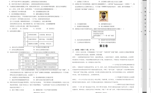 2024年中考押题预测卷02（湖南省卷）-历史（考试版A3）_初中全科电子版试卷练习试题_历史_2024中考模拟题历史(1)_押题预测
