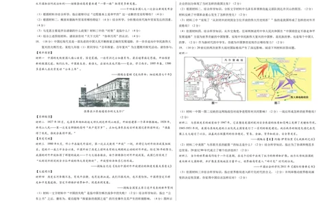 2024年中考押题预测卷02（湖南省卷）-历史（考试版A3）_初中全科电子版试卷练习试题_历史_2024中考模拟题历史(1)_押题预测