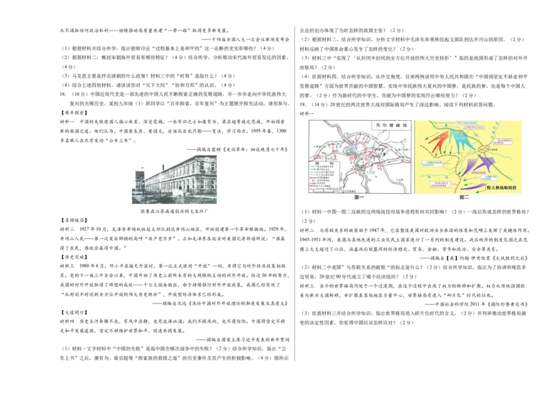 2024年中考押题预测卷02（湖南省卷）-历史（考试版A3）_初中全科电子版试卷练习试题_历史_2024中考模拟题历史(1)_押题预测