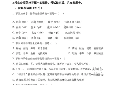 九年级上学期期末语文试题（原卷版）(2)_初中全科电子版试卷练习试题_语文_9上初中部编版语文练习、试卷_部编语文九年级上期末试卷（055份）_综合期末卷