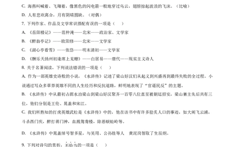 九年级上学期期末语文试题（原卷版）(2)_初中全科电子版试卷练习试题_语文_9上初中部编版语文练习、试卷_部编语文九年级上期末试卷（055份）_综合期末卷