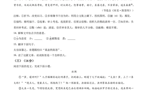 九年级上学期期末语文试题（原卷版）(2)_初中全科电子版试卷练习试题_语文_9上初中部编版语文练习、试卷_部编语文九年级上期末试卷（055份）_综合期末卷