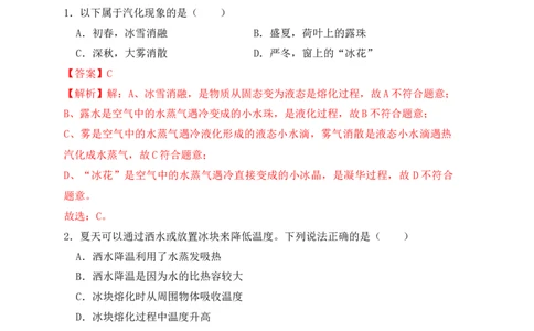 3.3汽化和液化（同步练习）（解析版）_初中全科电子版试卷练习试题_物理_8年级上册物理试题_人教版物理八年级上课时练习（104份）_课时练习第1套53