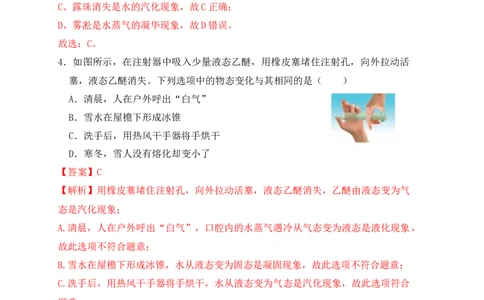 3.3汽化和液化（同步练习）（解析版）_初中全科电子版试卷练习试题_物理_8年级上册物理试题_人教版物理八年级上课时练习（104份）_课时练习第1套53