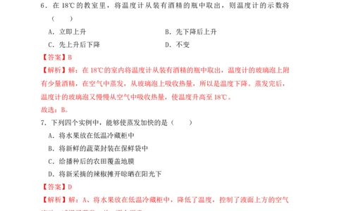 3.3汽化和液化（同步练习）（解析版）_初中全科电子版试卷练习试题_物理_8年级上册物理试题_人教版物理八年级上课时练习（104份）_课时练习第1套53