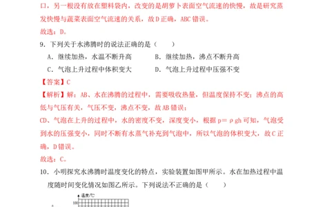 3.3汽化和液化（同步练习）（解析版）_初中全科电子版试卷练习试题_物理_8年级上册物理试题_人教版物理八年级上课时练习（104份）_课时练习第1套53