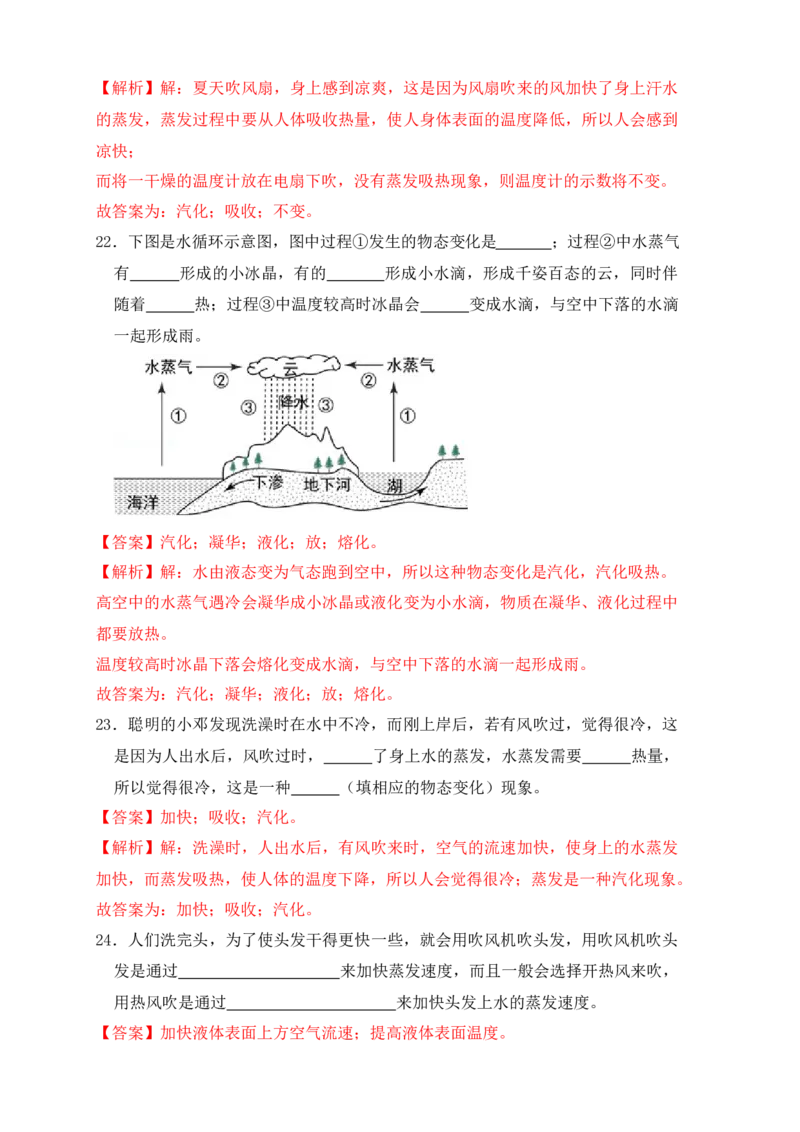 3.3汽化和液化（同步练习）（解析版）_初中全科电子版试卷练习试题_物理_8年级上册物理试题_人教版物理八年级上课时练习（104份）_课时练习第1套53