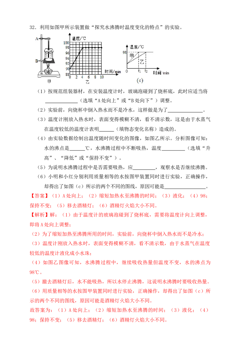 3.3汽化和液化（同步练习）（解析版）_初中全科电子版试卷练习试题_物理_8年级上册物理试题_人教版物理八年级上课时练习（104份）_课时练习第1套53