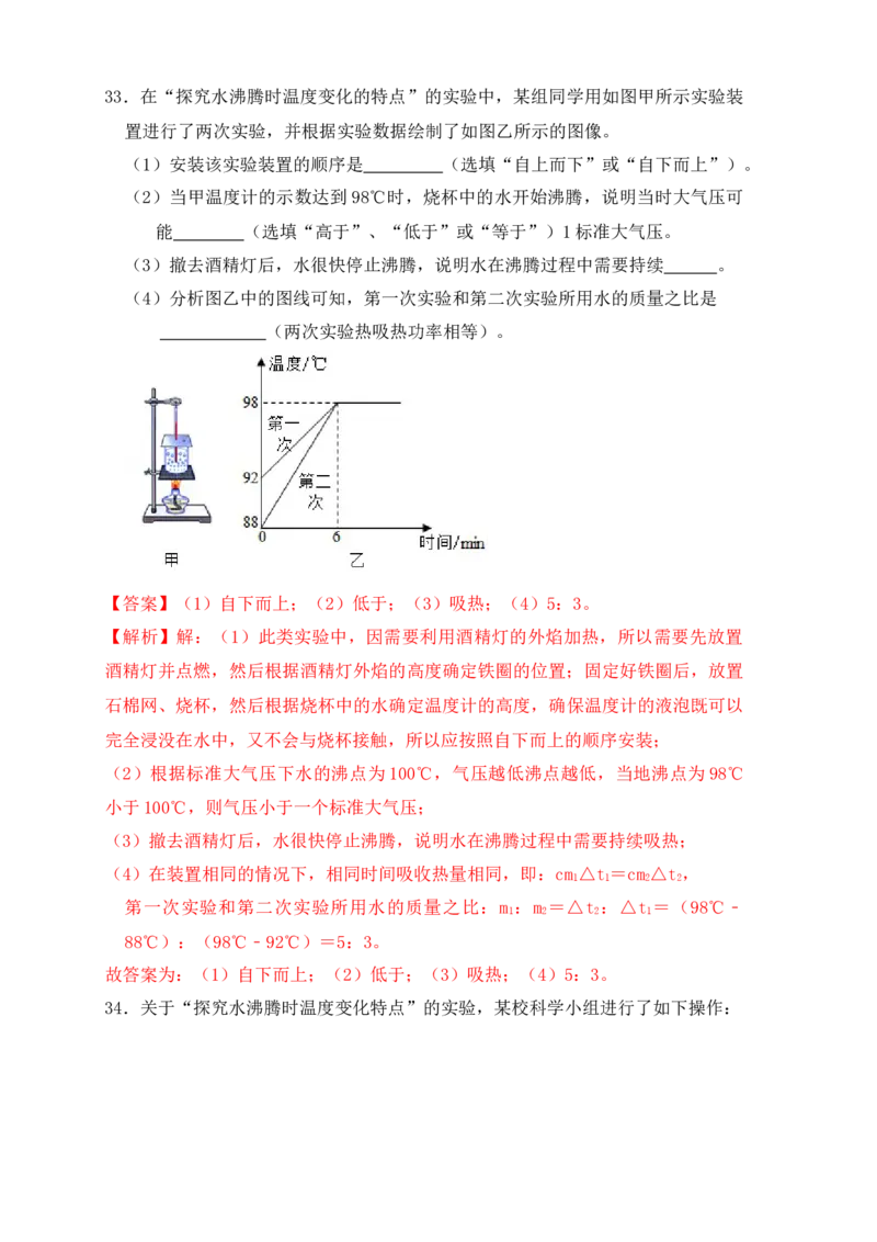 3.3汽化和液化（同步练习）（解析版）_初中全科电子版试卷练习试题_物理_8年级上册物理试题_人教版物理八年级上课时练习（104份）_课时练习第1套53