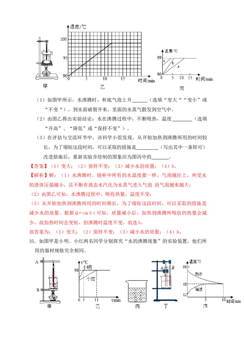 3.3汽化和液化（同步练习）（解析版）_初中全科电子版试卷练习试题_物理_8年级上册物理试题_人教版物理八年级上课时练习（104份）_课时练习第1套53