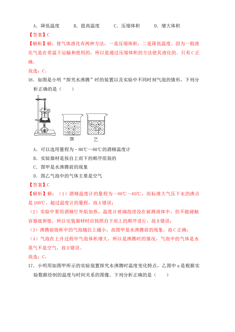 3.3汽化和液化（同步练习）（解析版）_初中全科电子版试卷练习试题_物理_8年级上册物理试题_人教版物理八年级上课时练习（104份）_课时练习第1套53
