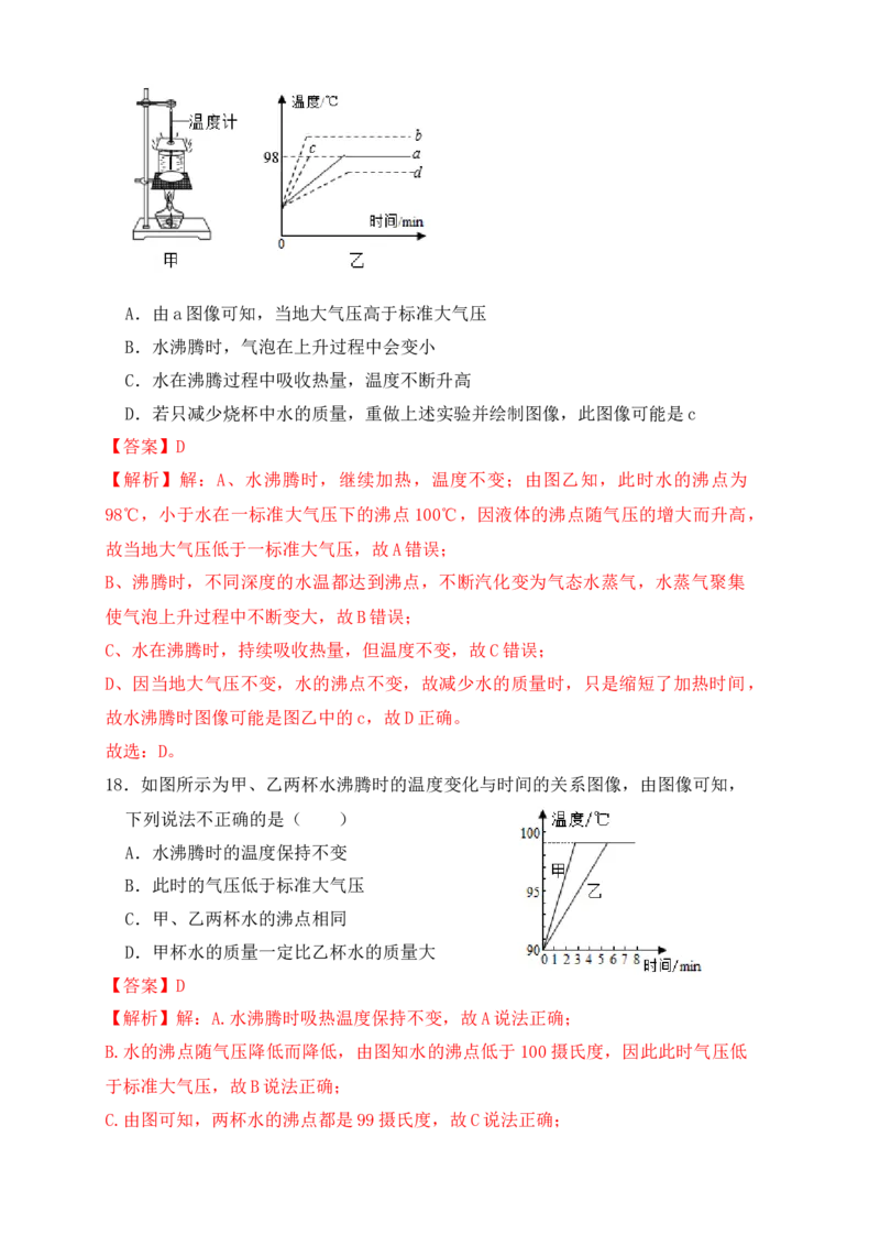 3.3汽化和液化（同步练习）（解析版）_初中全科电子版试卷练习试题_物理_8年级上册物理试题_人教版物理八年级上课时练习（104份）_课时练习第1套53