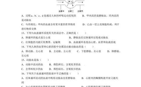 4.4.3输送血液的泵&mdash;心脏（原卷版）_初中全科电子版试卷练习试题_生物_生物人教版7下练习_人教生物7年级下课时练习40份_第2套七年级生物下册课时练习（人教版）20份