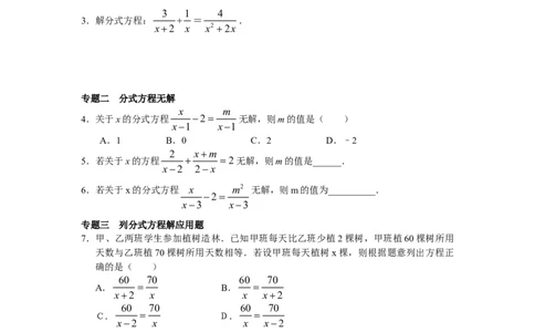 8年级数学人教版上册同步练习15.3分式方程（含答案解析）_初中全科电子版试卷练习试题_数学_8上初中人教版数学练习、试卷_人教数学八年级上课时练习（083份）