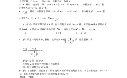 8年级数学人教版上册同步练习15.3分式方程（含答案解析）_初中全科电子版试卷练习试题_数学_8上初中人教版数学练习、试卷_人教数学八年级上课时练习（083份）