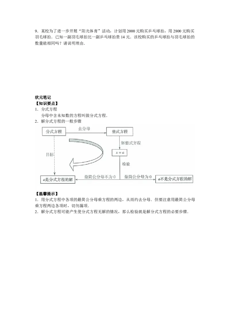 8年级数学人教版上册同步练习15.3分式方程（含答案解析）_初中全科电子版试卷练习试题_数学_8上初中人教版数学练习、试卷_人教数学八年级上课时练习（083份）