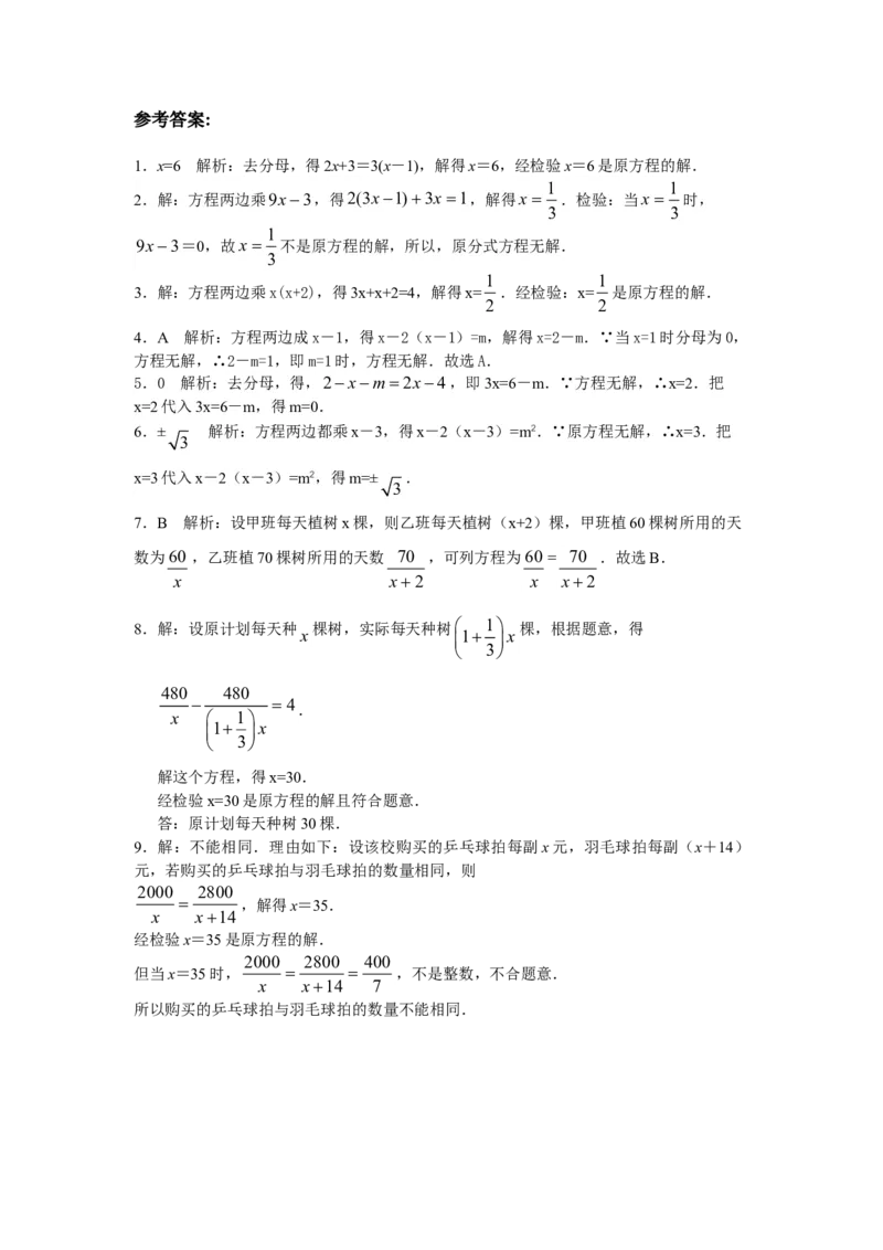 8年级数学人教版上册同步练习15.3分式方程（含答案解析）_初中全科电子版试卷练习试题_数学_8上初中人教版数学练习、试卷_人教数学八年级上课时练习（083份）
