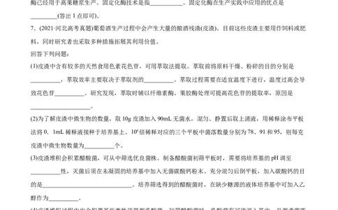 专题18生物技术实践-2021年高考生物真题与模拟题分类训练（学生版）_新高考复习资料_2023年新高考复习资料_一轮复习_2023年新高考大一轮复习讲义