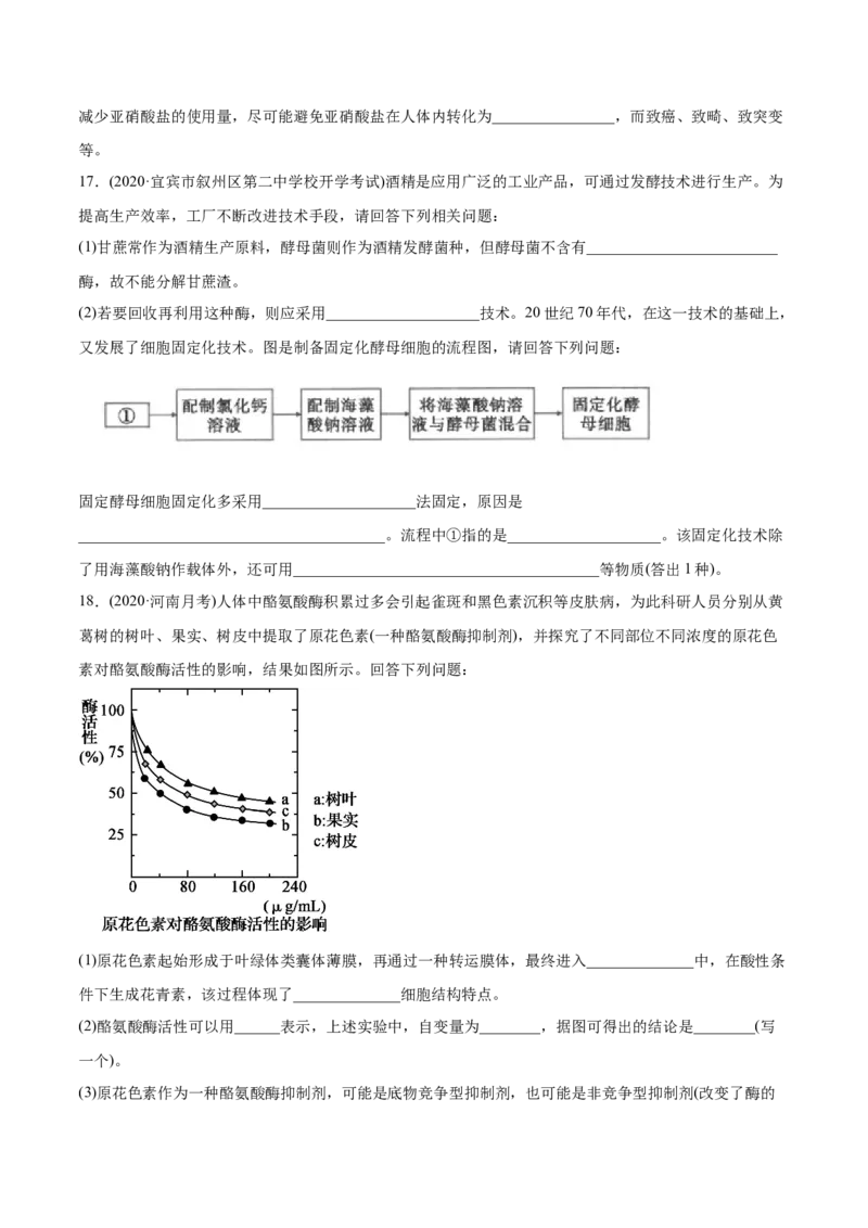 专题18生物技术实践-2021年高考生物真题与模拟题分类训练（学生版）_新高考复习资料_2023年新高考复习资料_一轮复习_2023年新高考大一轮复习讲义