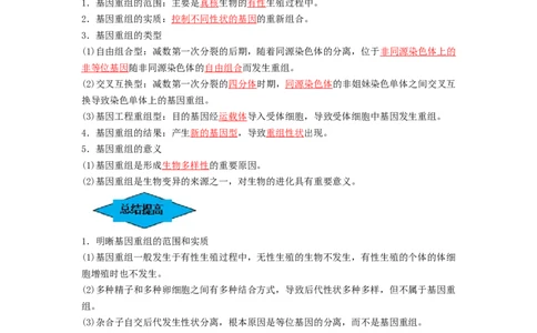 专题20基因突变和基因重组（串讲）（解析版）_新高考复习资料_2024年新高考复习资料_一轮复习资料_完备战2024年高考生物一轮复习串讲精练（新高考专用）_串讲_解析版