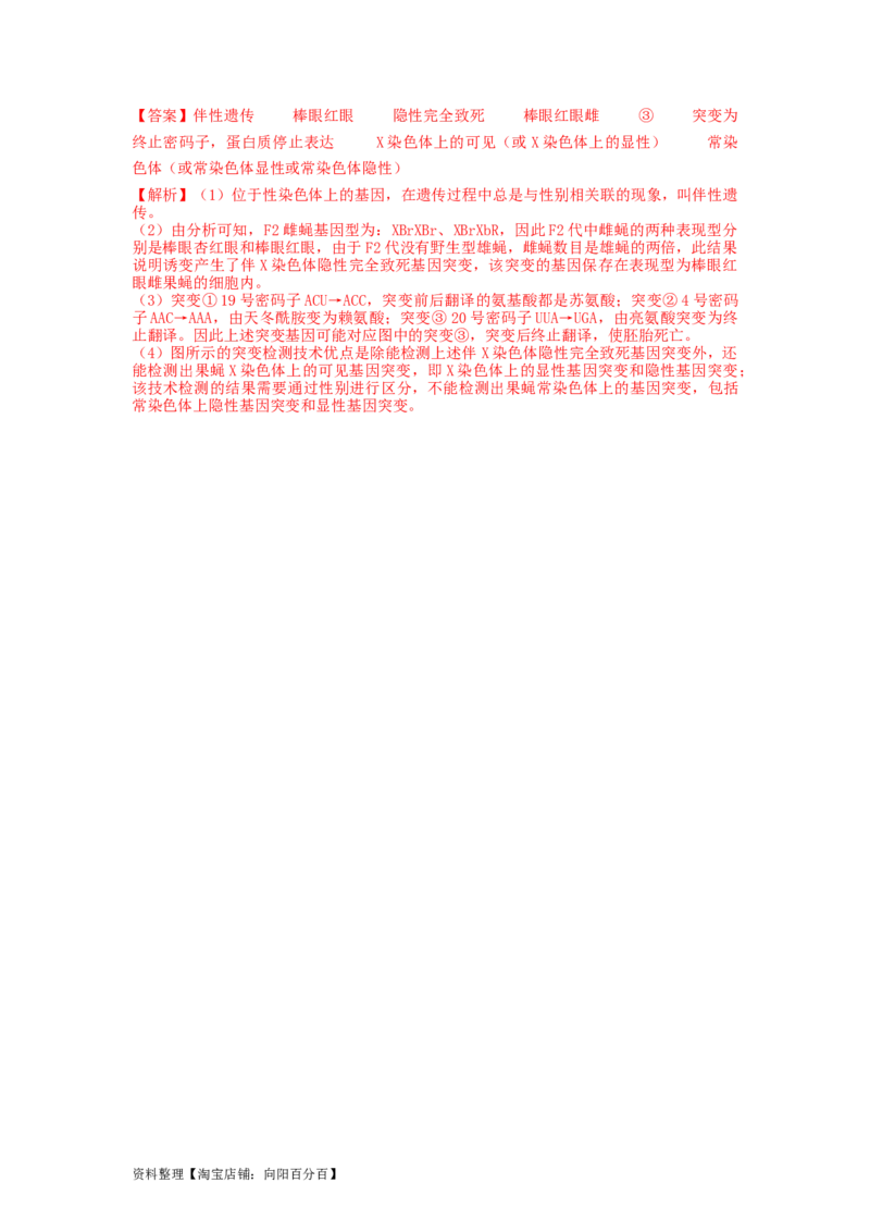专题20基因突变和基因重组（串讲）（解析版）_新高考复习资料_2024年新高考复习资料_一轮复习资料_完备战2024年高考生物一轮复习串讲精练（新高考专用）_串讲_解析版