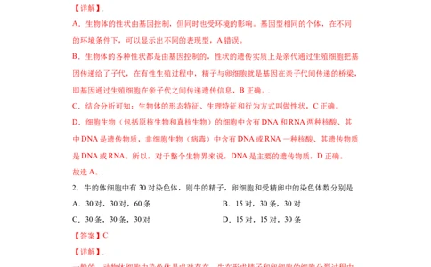7.2.2基因在亲子代间的传递（练习）-（人教版）（解析版）_初中全科电子版试卷练习试题_生物_生物8下练习_人教生物8年级下课时练习51份
