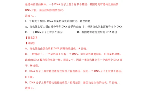 7.2.2基因在亲子代间的传递（练习）-（人教版）（解析版）_初中全科电子版试卷练习试题_生物_生物8下练习_人教生物8年级下课时练习51份
