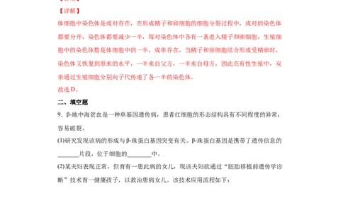 7.2.2基因在亲子代间的传递（练习）-（人教版）（解析版）_初中全科电子版试卷练习试题_生物_生物8下练习_人教生物8年级下课时练习51份