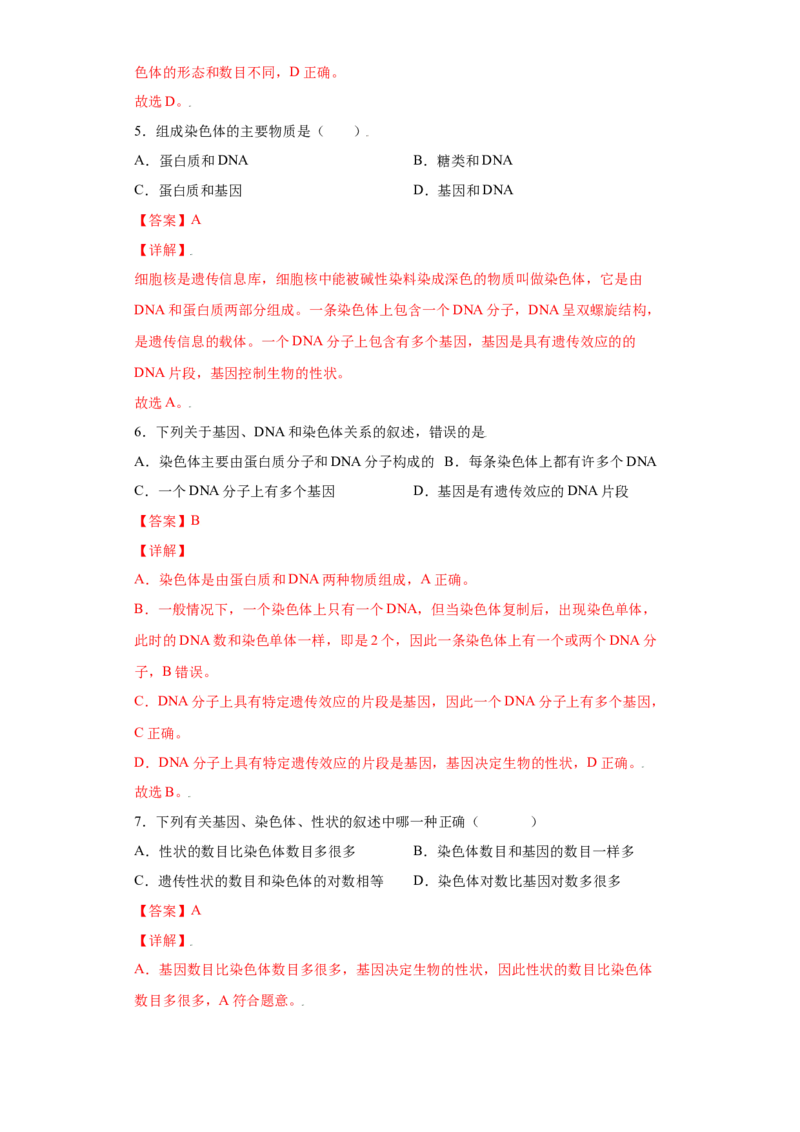 7.2.2基因在亲子代间的传递（练习）-（人教版）（解析版）_初中全科电子版试卷练习试题_生物_生物8下练习_人教生物8年级下课时练习51份