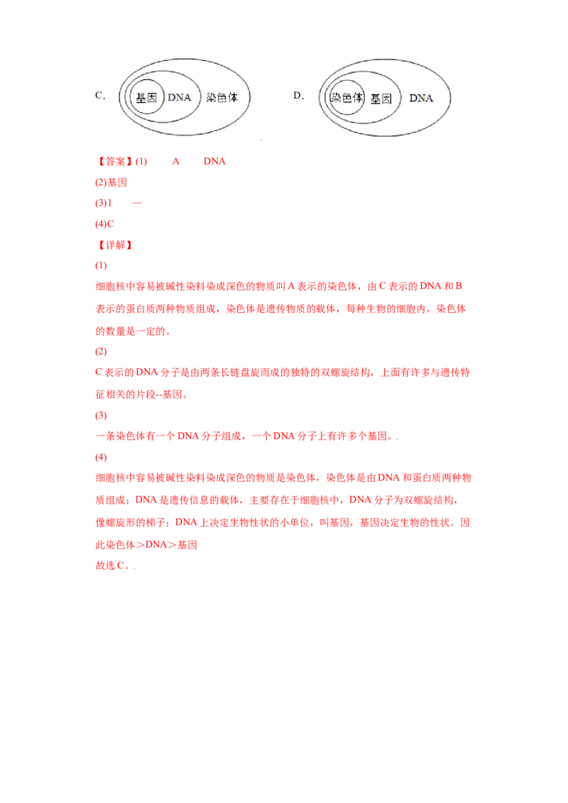 7.2.2基因在亲子代间的传递（练习）-（人教版）（解析版）_初中全科电子版试卷练习试题_生物_生物8下练习_人教生物8年级下课时练习51份