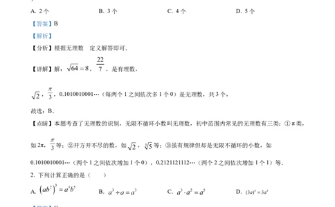 七年级下学期期中数学试题（解析版）_初中全科电子版试卷练习试题_数学_7下初中人教版数学练习、试卷_人教数学七年级下期中试卷（012份）_七年级下学期期中数学试题3