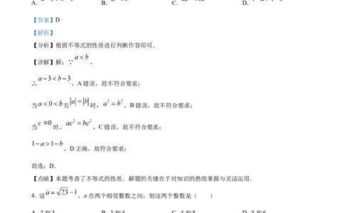 七年级下学期期中数学试题（解析版）_初中全科电子版试卷练习试题_数学_7下初中人教版数学练习、试卷_人教数学七年级下期中试卷（012份）_七年级下学期期中数学试题3