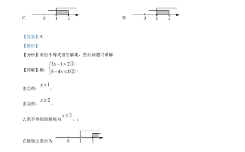 七年级下学期期中数学试题（解析版）_初中全科电子版试卷练习试题_数学_7下初中人教版数学练习、试卷_人教数学七年级下期中试卷（012份）_七年级下学期期中数学试题3