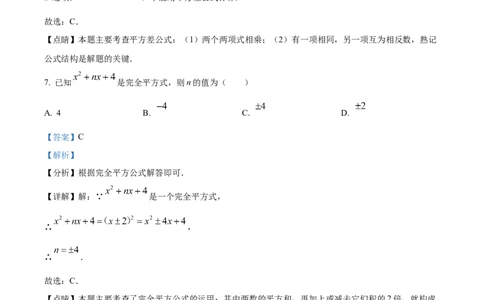七年级下学期期中数学试题（解析版）_初中全科电子版试卷练习试题_数学_7下初中人教版数学练习、试卷_人教数学七年级下期中试卷（012份）_七年级下学期期中数学试题3