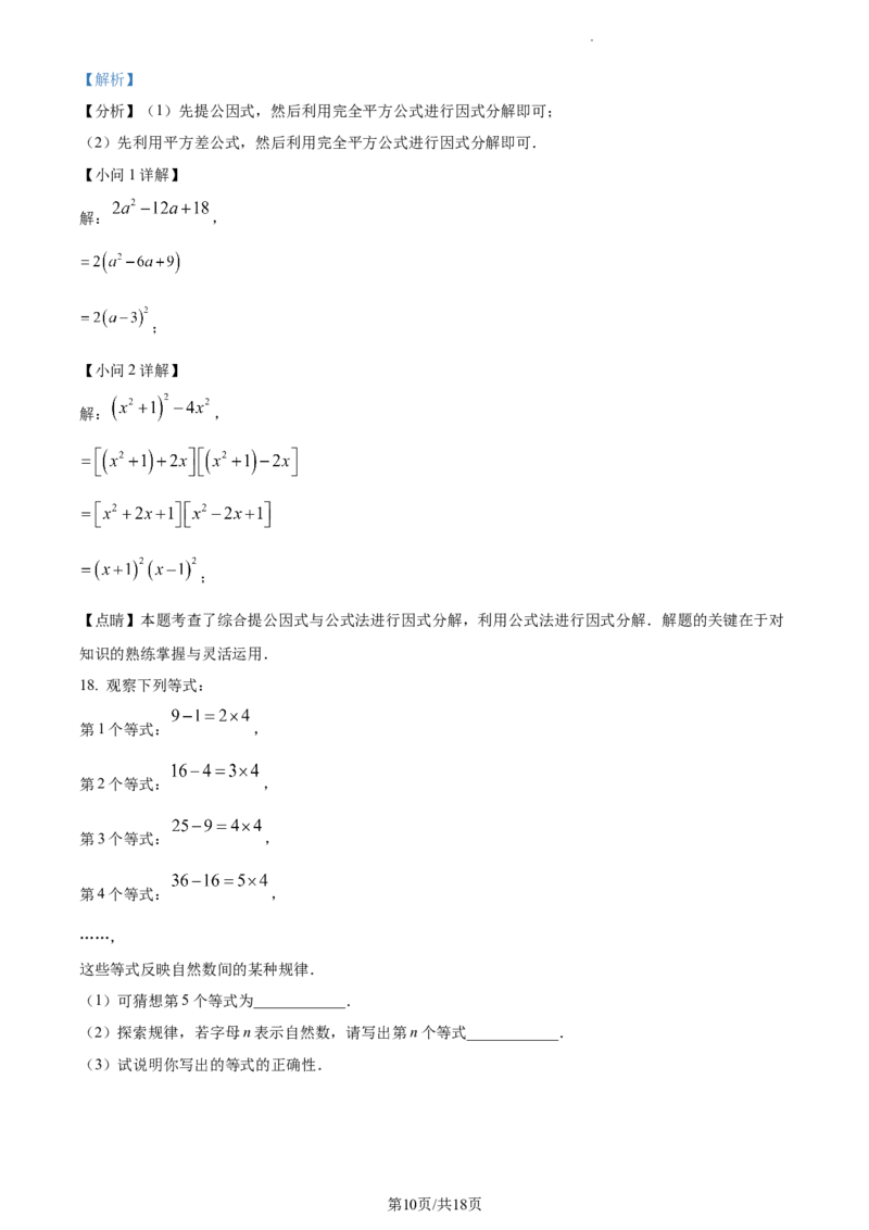 七年级下学期期中数学试题（解析版）_初中全科电子版试卷练习试题_数学_7下初中人教版数学练习、试卷_人教数学七年级下期中试卷（012份）_七年级下学期期中数学试题3