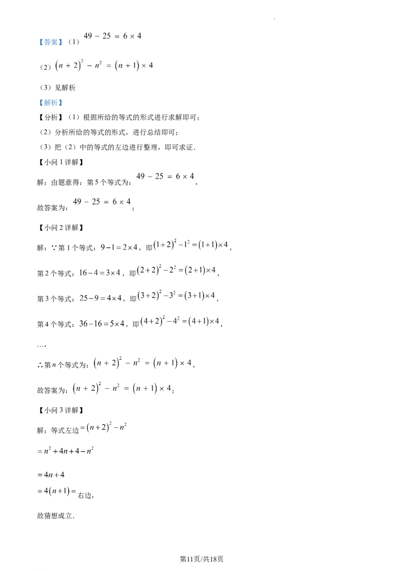 七年级下学期期中数学试题（解析版）_初中全科电子版试卷练习试题_数学_7下初中人教版数学练习、试卷_人教数学七年级下期中试卷（012份）_七年级下学期期中数学试题3