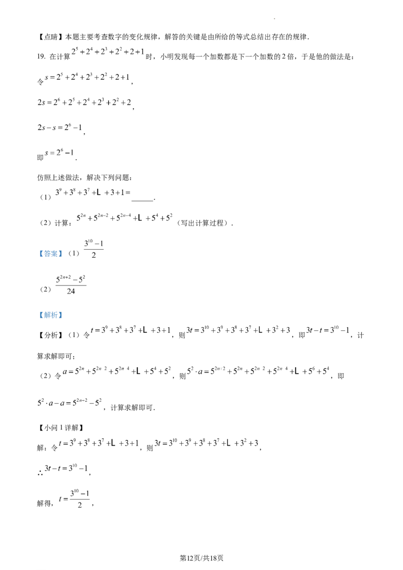 七年级下学期期中数学试题（解析版）_初中全科电子版试卷练习试题_数学_7下初中人教版数学练习、试卷_人教数学七年级下期中试卷（012份）_七年级下学期期中数学试题3