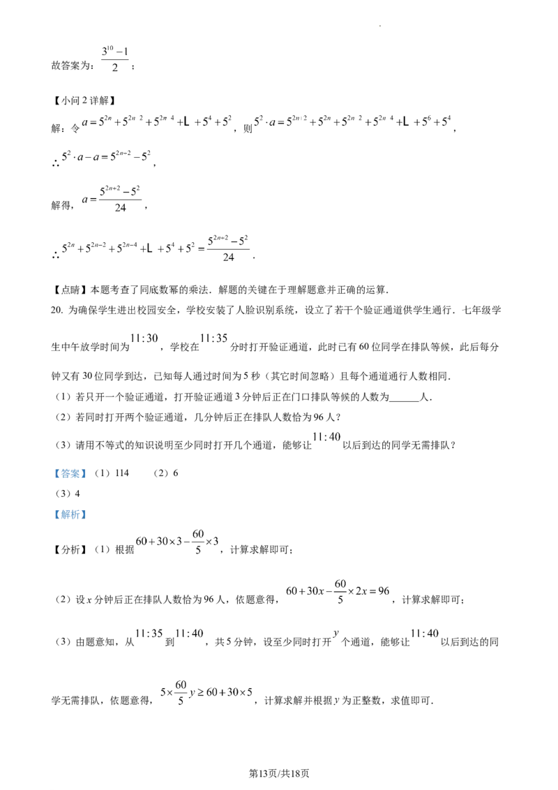 七年级下学期期中数学试题（解析版）_初中全科电子版试卷练习试题_数学_7下初中人教版数学练习、试卷_人教数学七年级下期中试卷（012份）_七年级下学期期中数学试题3