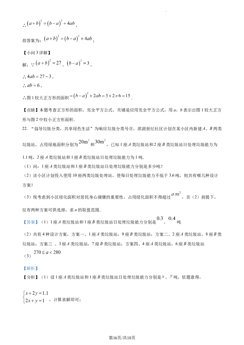 七年级下学期期中数学试题（解析版）_初中全科电子版试卷练习试题_数学_7下初中人教版数学练习、试卷_人教数学七年级下期中试卷（012份）_七年级下学期期中数学试题3