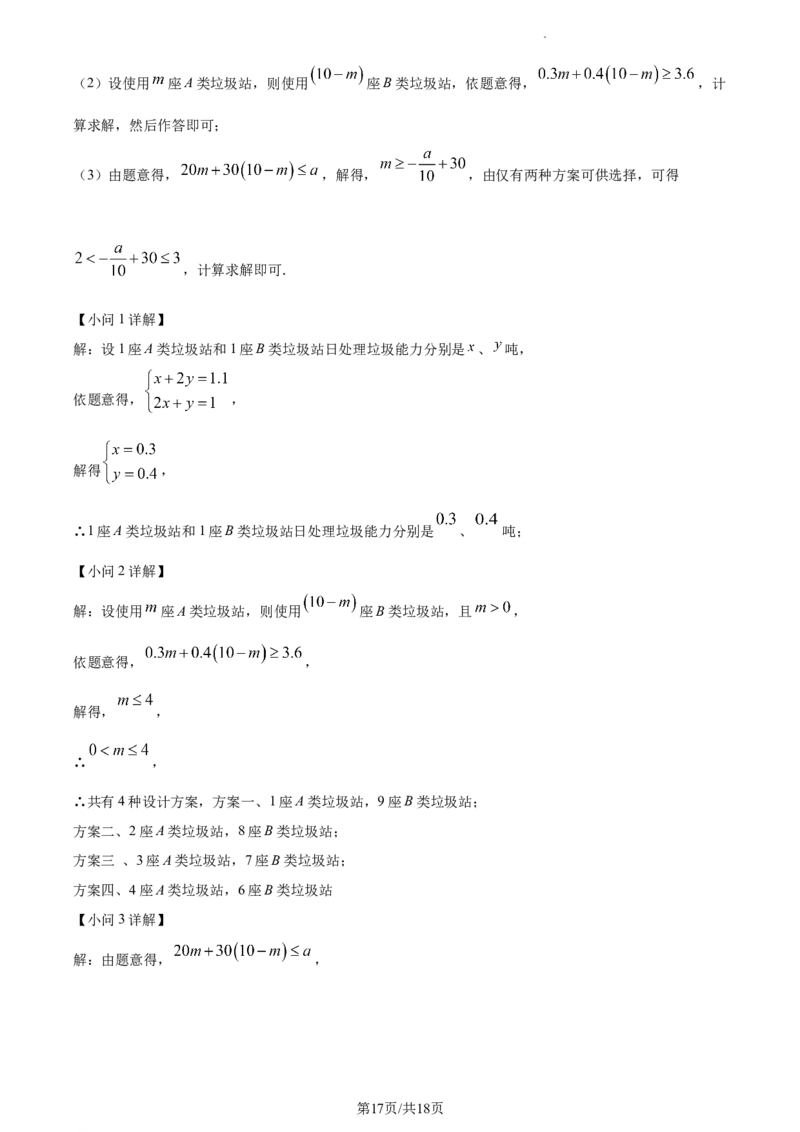 七年级下学期期中数学试题（解析版）_初中全科电子版试卷练习试题_数学_7下初中人教版数学练习、试卷_人教数学七年级下期中试卷（012份）_七年级下学期期中数学试题3
