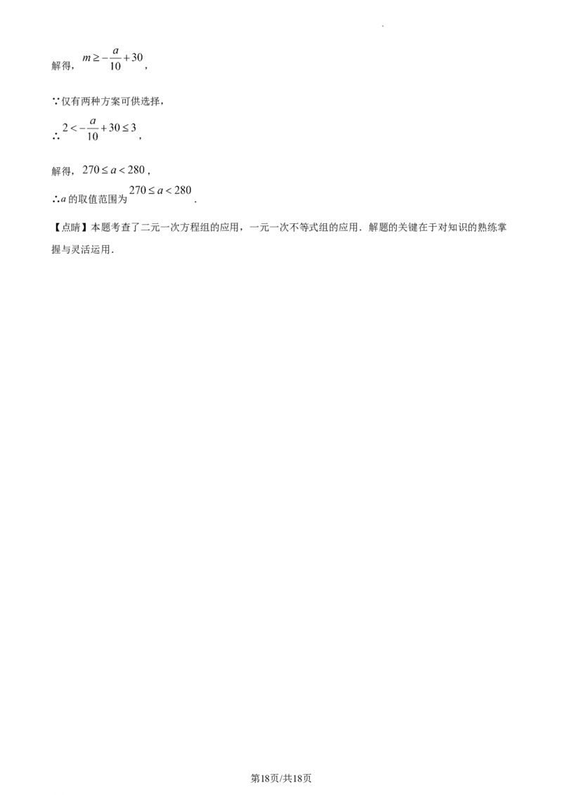 七年级下学期期中数学试题（解析版）_初中全科电子版试卷练习试题_数学_7下初中人教版数学练习、试卷_人教数学七年级下期中试卷（012份）_七年级下学期期中数学试题3