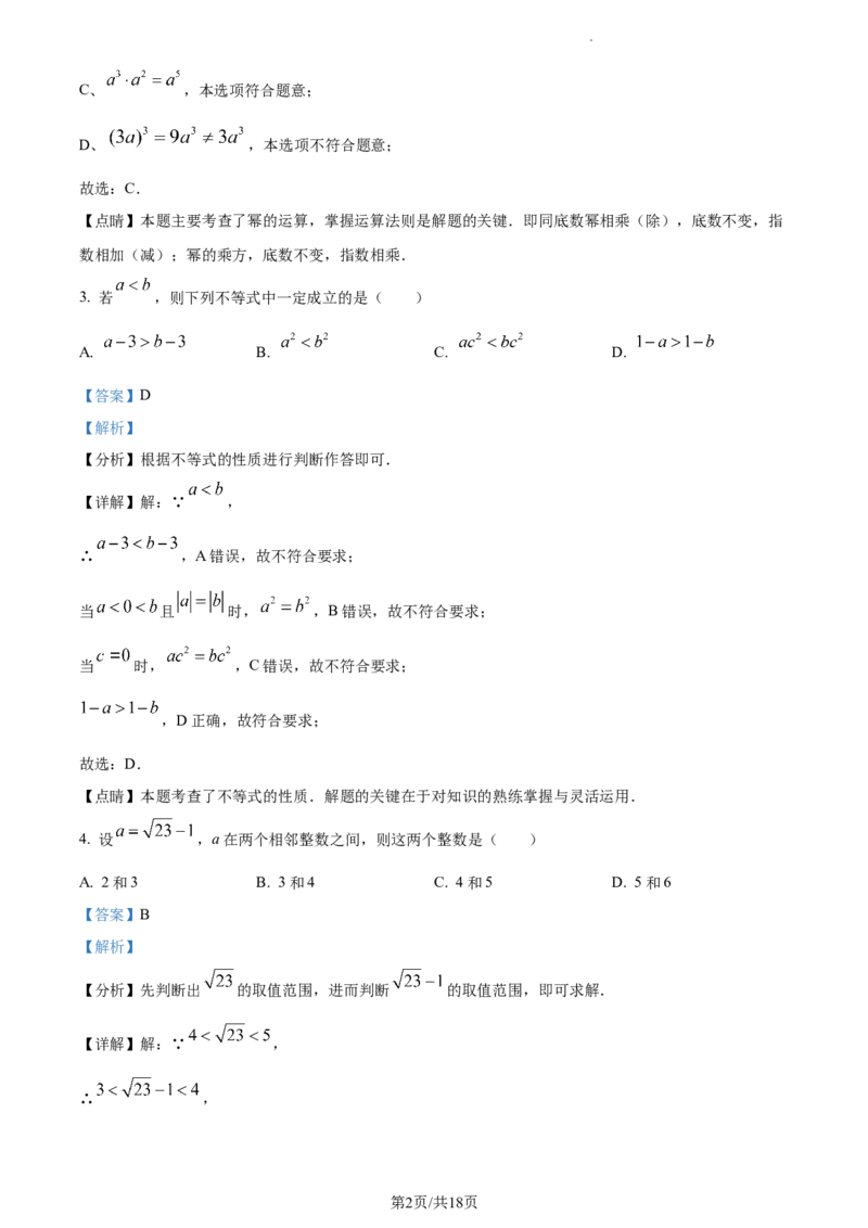 七年级下学期期中数学试题（解析版）_初中全科电子版试卷练习试题_数学_7下初中人教版数学练习、试卷_人教数学七年级下期中试卷（012份）_七年级下学期期中数学试题3