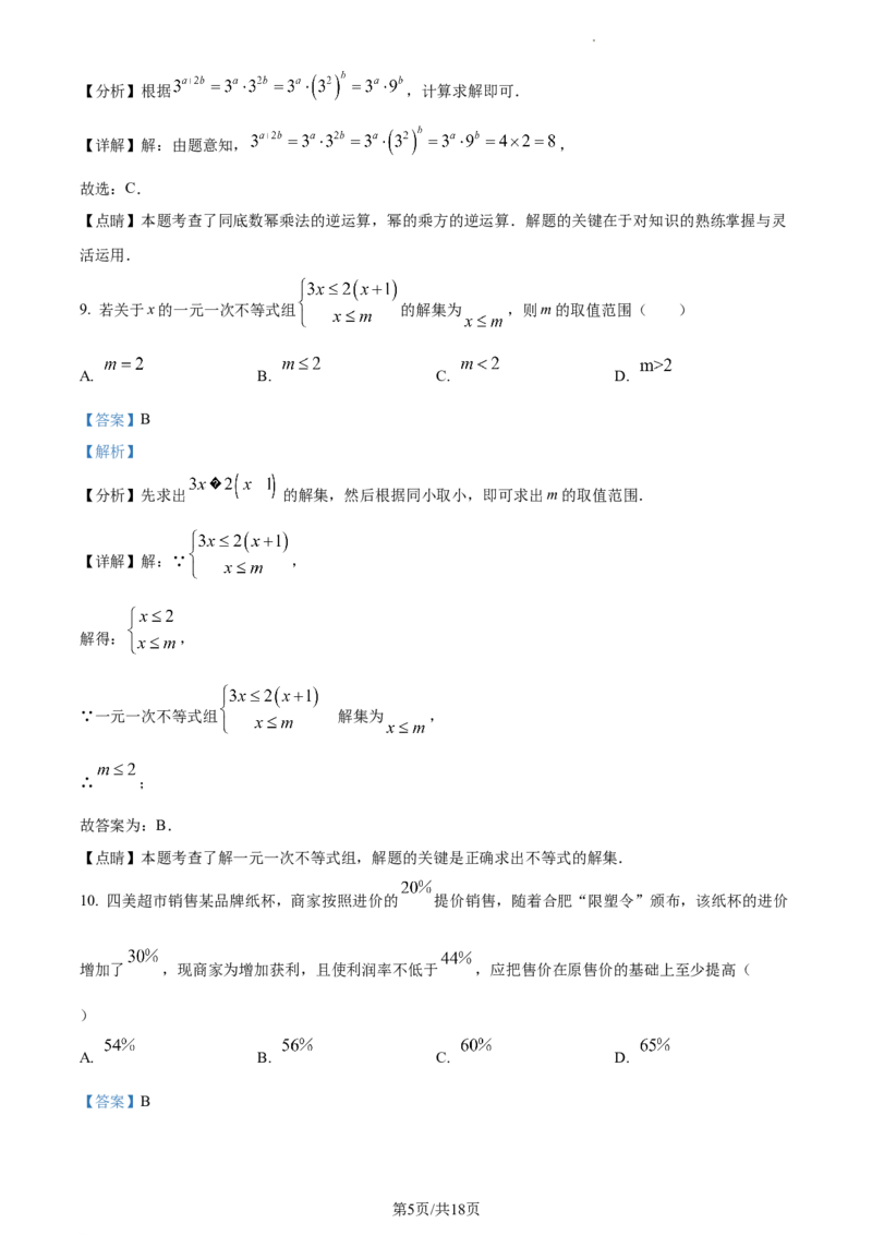 七年级下学期期中数学试题（解析版）_初中全科电子版试卷练习试题_数学_7下初中人教版数学练习、试卷_人教数学七年级下期中试卷（012份）_七年级下学期期中数学试题3