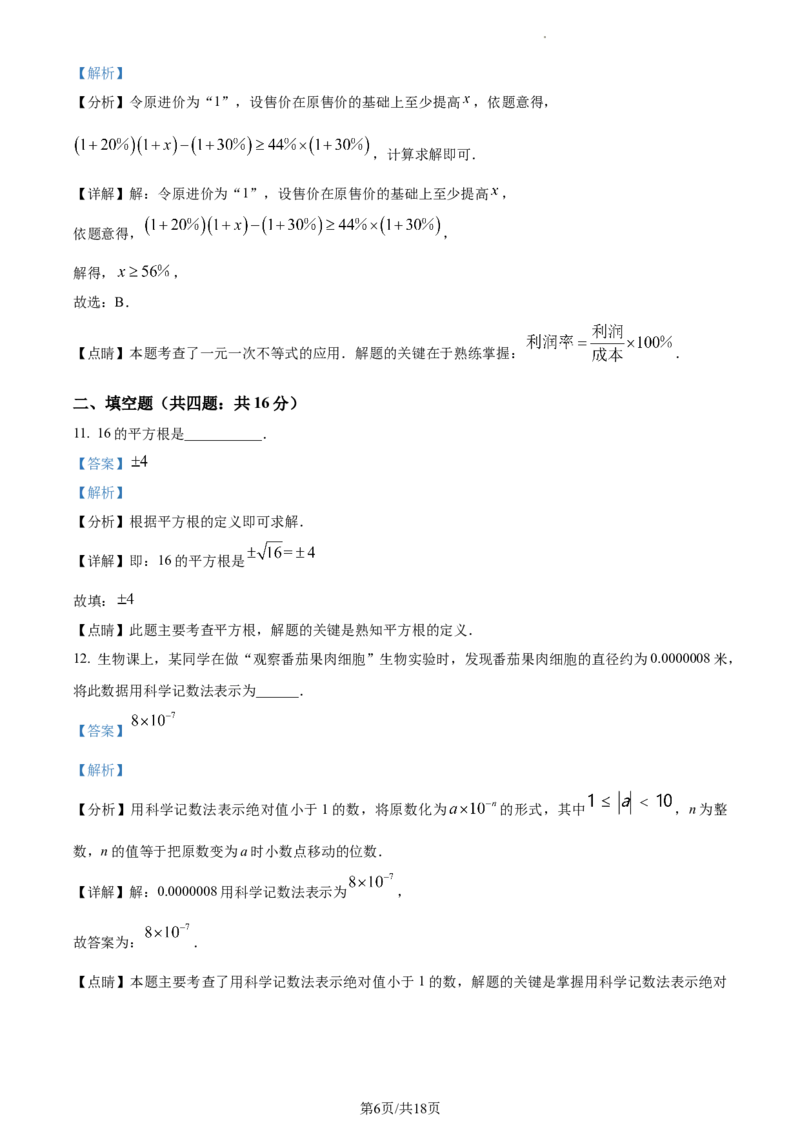 七年级下学期期中数学试题（解析版）_初中全科电子版试卷练习试题_数学_7下初中人教版数学练习、试卷_人教数学七年级下期中试卷（012份）_七年级下学期期中数学试题3