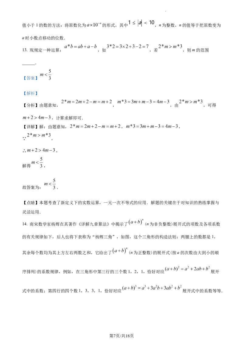 七年级下学期期中数学试题（解析版）_初中全科电子版试卷练习试题_数学_7下初中人教版数学练习、试卷_人教数学七年级下期中试卷（012份）_七年级下学期期中数学试题3
