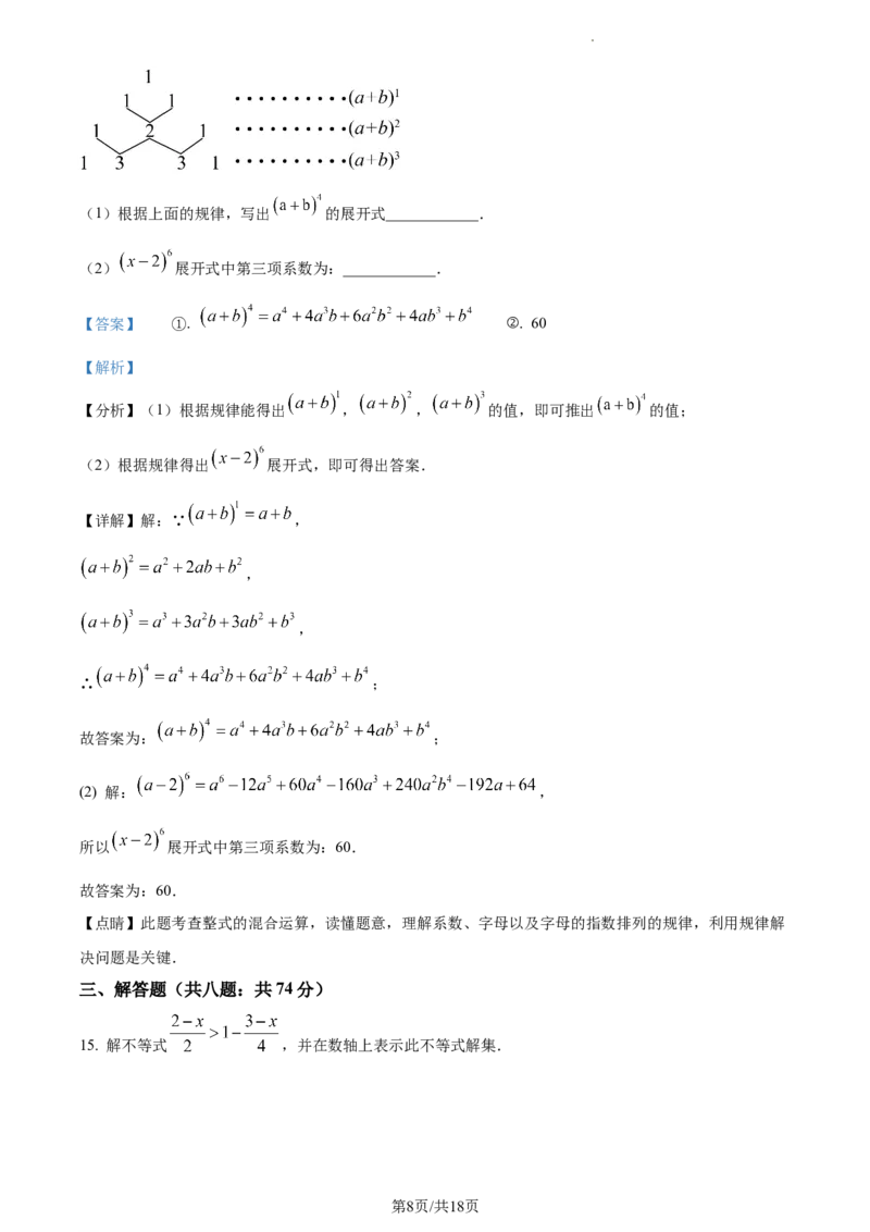 七年级下学期期中数学试题（解析版）_初中全科电子版试卷练习试题_数学_7下初中人教版数学练习、试卷_人教数学七年级下期中试卷（012份）_七年级下学期期中数学试题3